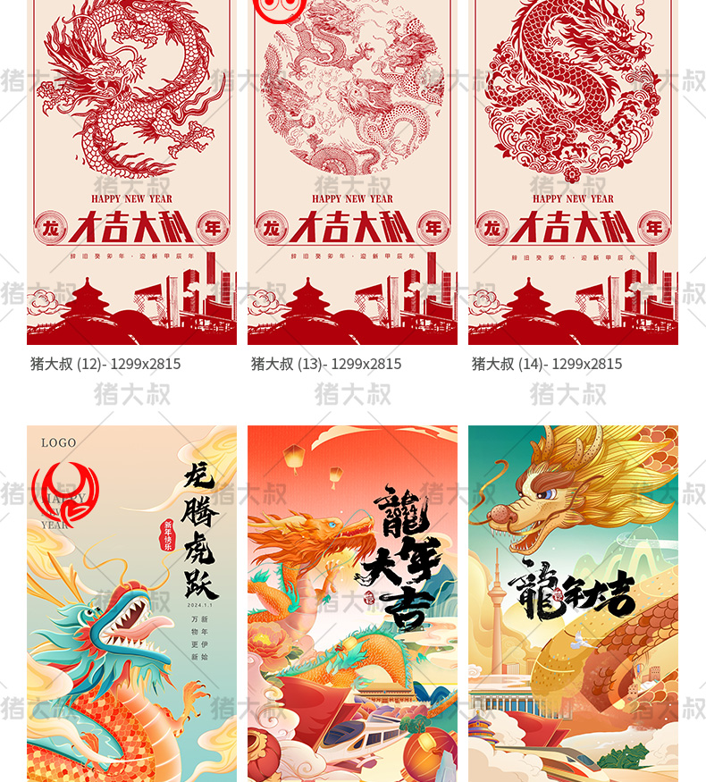 2024春节元旦龙年长图手机活动模板psd素材插图3