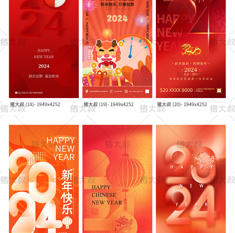 2024大吉元旦节辞旧迎新跨年大气海报模板psd插图5