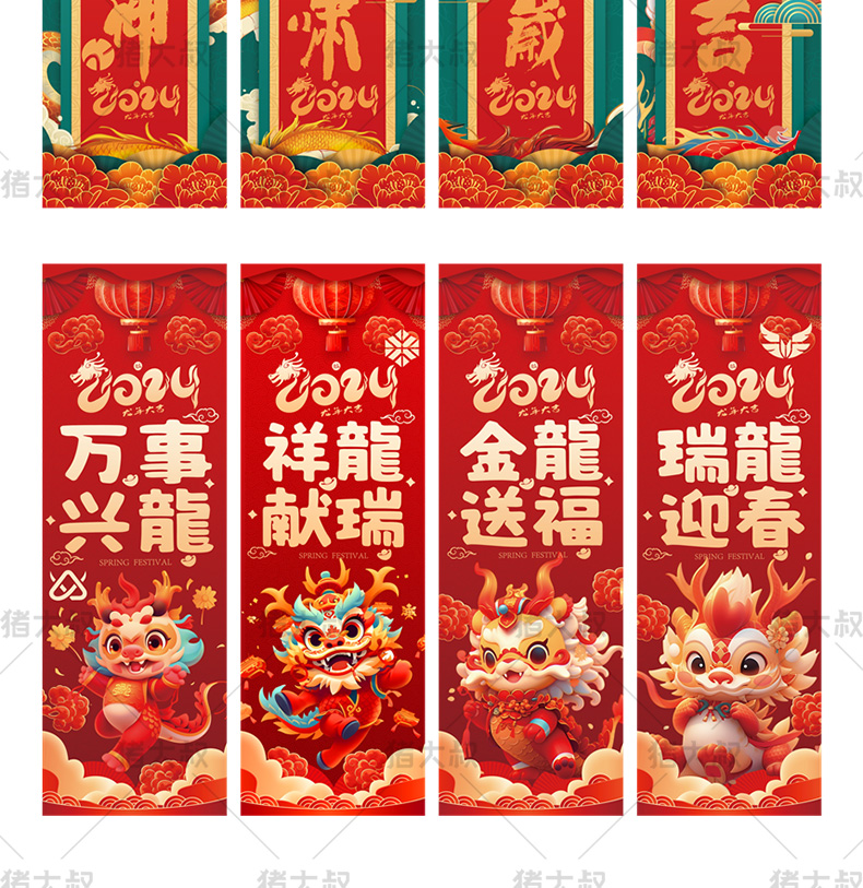 2024龙年大吉新春吉祥海报模板psd素材插图4