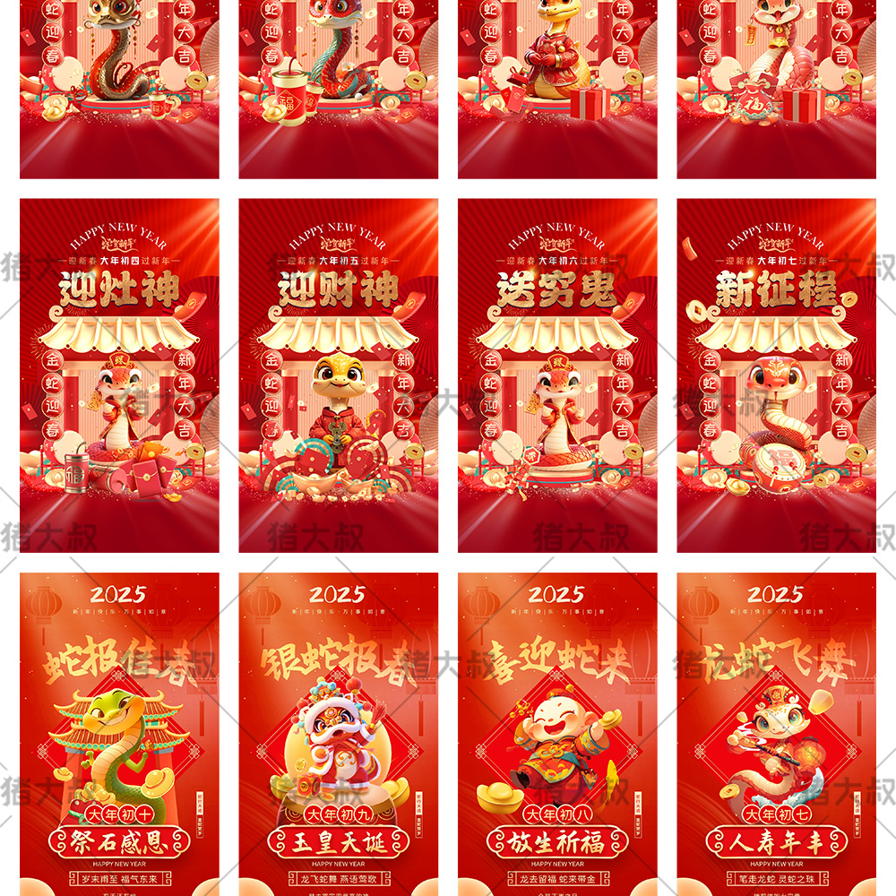 蛇年贺岁新春年俗团圆饭拜大年迎灶神PSD素材插图31