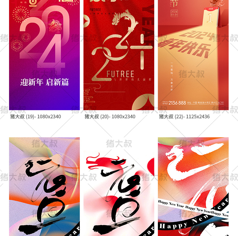 2024大吉元旦节辞旧迎新跨年大气海报模板psd插图17