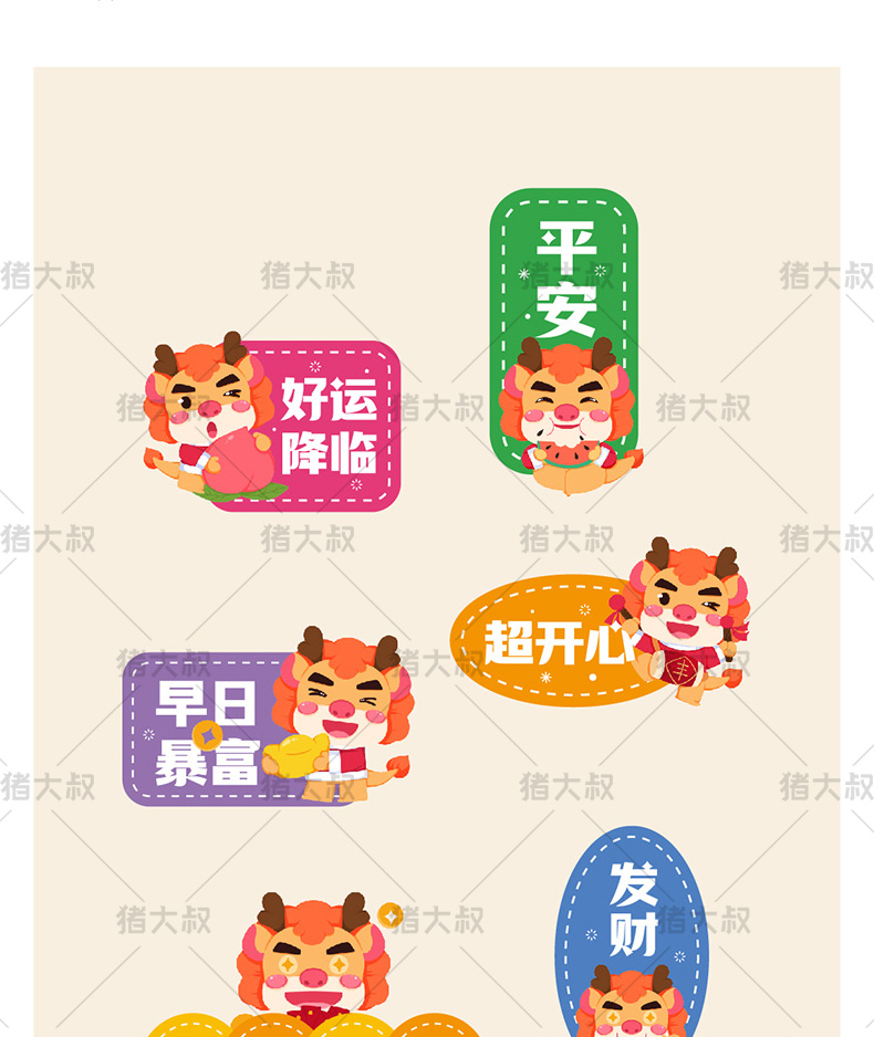 2024新年贴纸艺术字卡通手举牌模板psd素材插图9