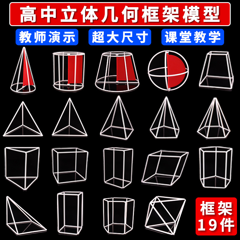 Teacher's Large Version of the High School Solid Geometry Mathematical Model Framework for Demonstration, Suitable for Middle School Teaching Aids, Geometric Shape Teaching Tools, and Thinking Training Tools, Showcasing Cube and Rectangular Prism Learning Tools