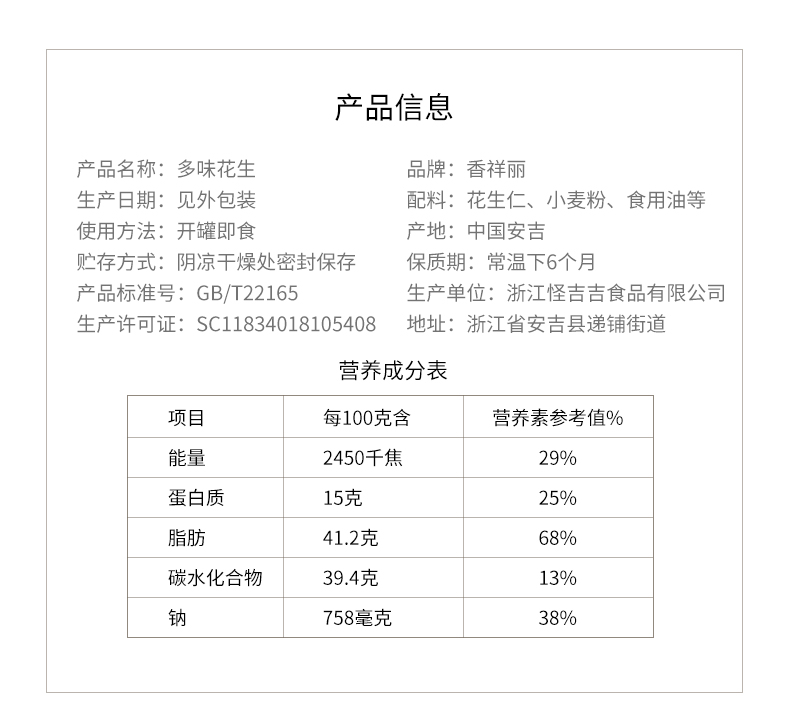 香祥丽罐装香辣怪味豆多味花生155g