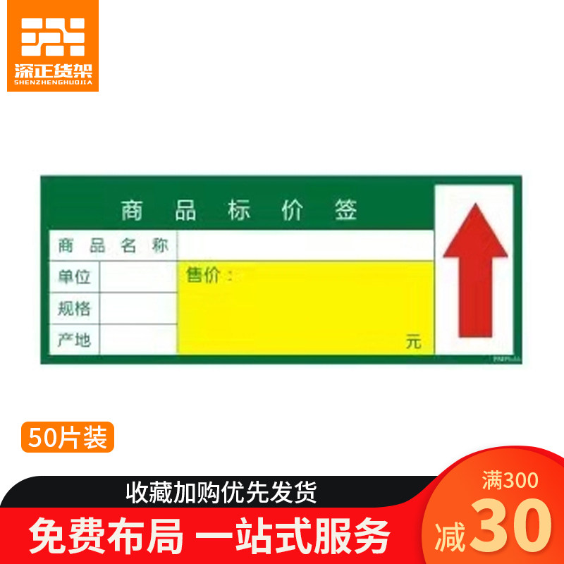 Product price tag Supermarket shelf label thickening price tag convenience store label explosion paste green price
