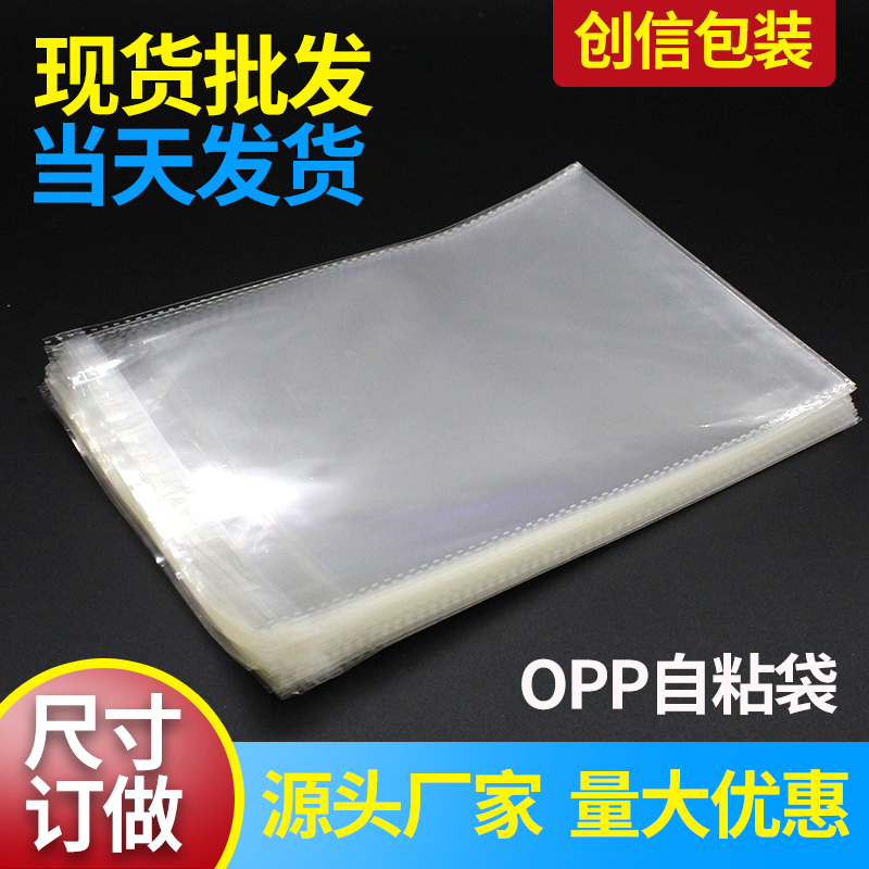 Chuangxin opp self-adhesive self-adhesive bag 30*40 disposable sealed transparent plastic jewelry seal bag wholesale customization