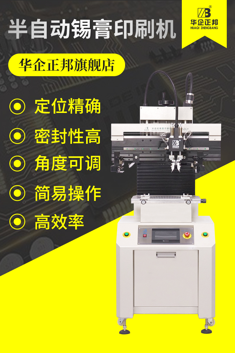(Zhengbang) printing machine Semi-automatic solder paste printing machine Automatic solder paste screen printing machine Brush solder paste printing table