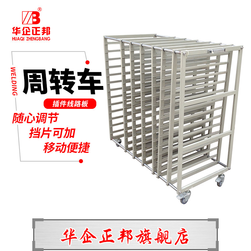 Huahe Zhengbang Working Capital rack antistatic PCB turnover frame antistatic circuit board turnover car circuit board turnover car-Taobao