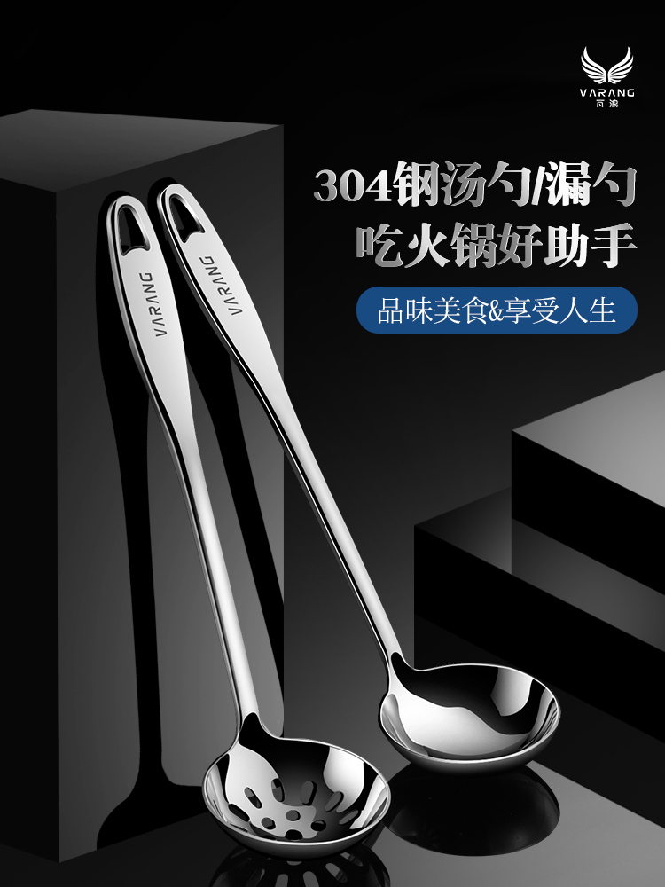 British VARANG 304 stainless steel household long handle hot pot spoon Sheng spoon colander set large thickened spoon