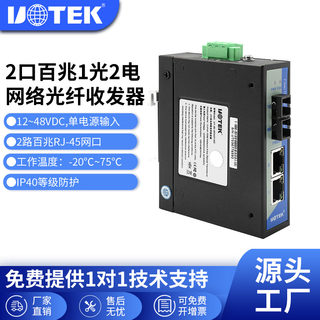 Conmutador óptico ethernet yutai industrial