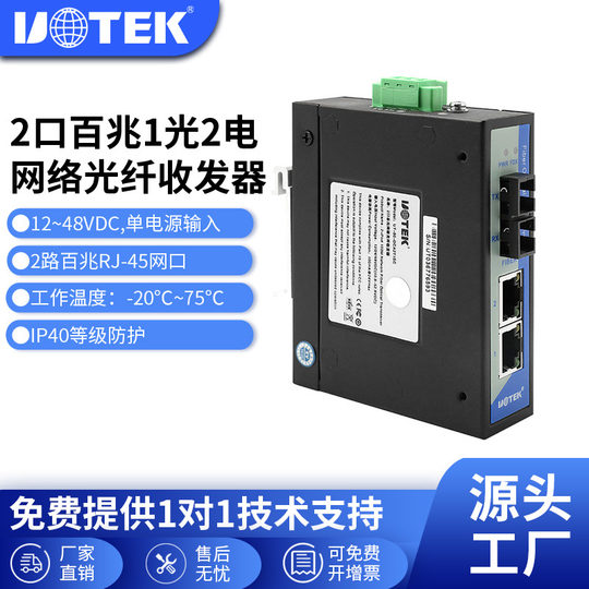 Yutai Ethernet Optical Switch Industrial