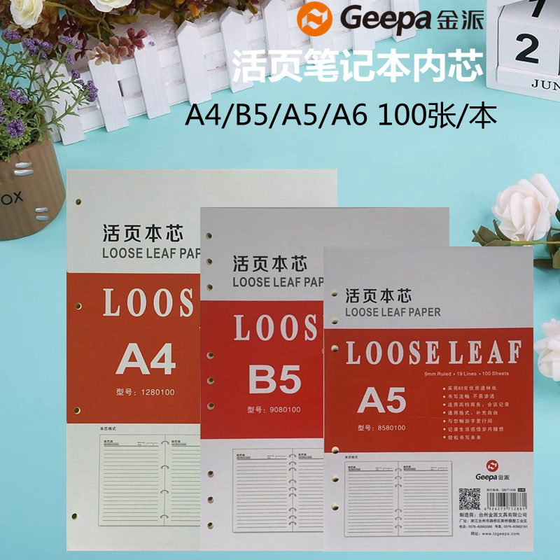 Golden Pie loose-leaf notebook core 4-hole 9-hole 6-hole Notepad replacement inner page Beihuang Daolin paper replacement core recommended