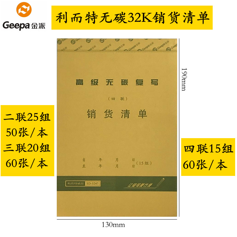 Lierter Sales Invoice Form 32K40K 2-Part, 3-Part, 4-Part with Self-Adhesive Backing, Carbonless Copy, Clear and Non-Fading, Recommended Lierter Sales Invoice Form 32K40K 2-Part, 3-Part, 4-Part with Self-Adhesive Backing, Carbonless Copy, Clear and Non-Fading, Recommended