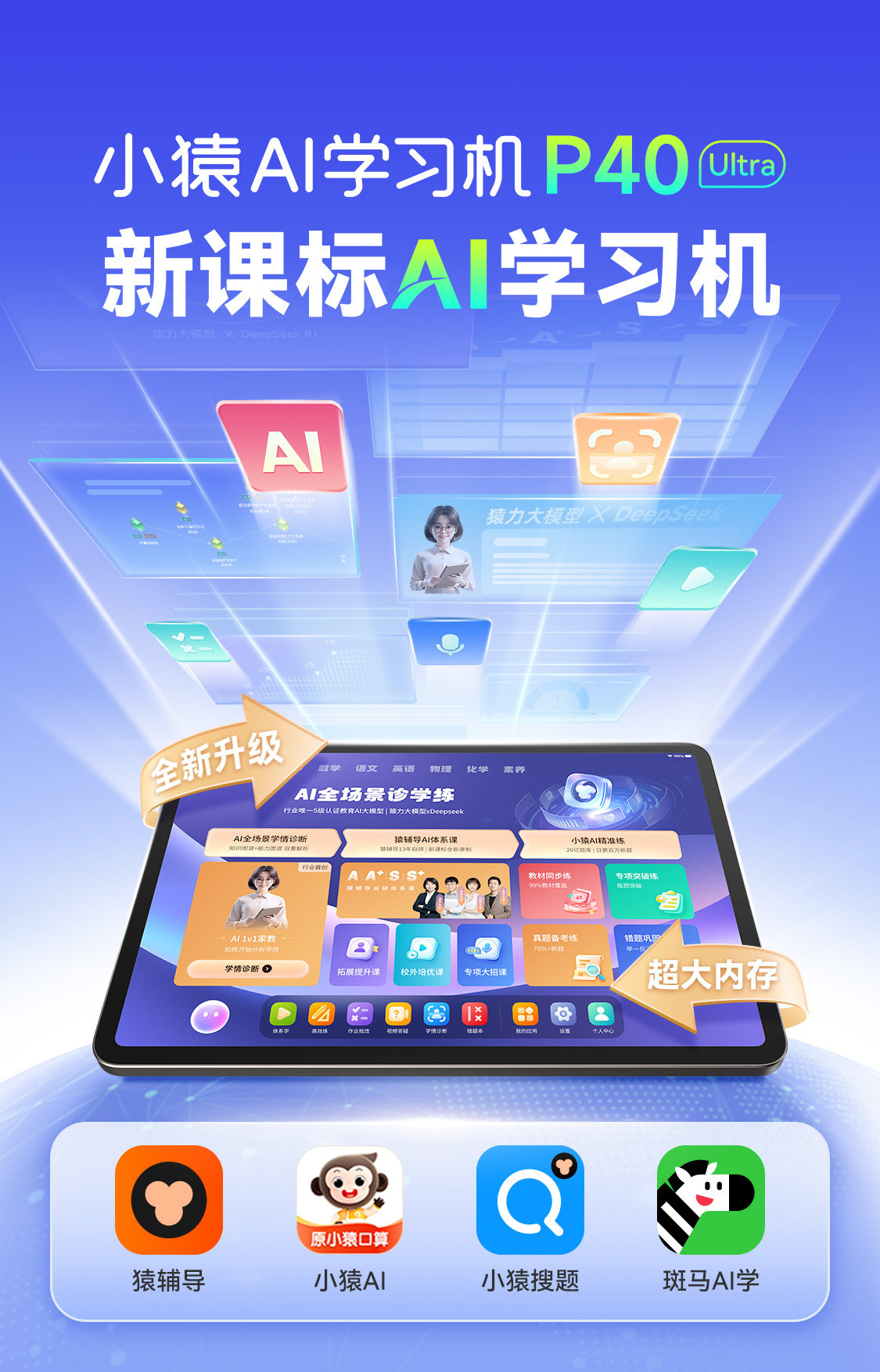 Обучающая машина 【非88可退差惊喜价】小猿学习机p40ultra猿辅导ai小猿学练机 Small APE
