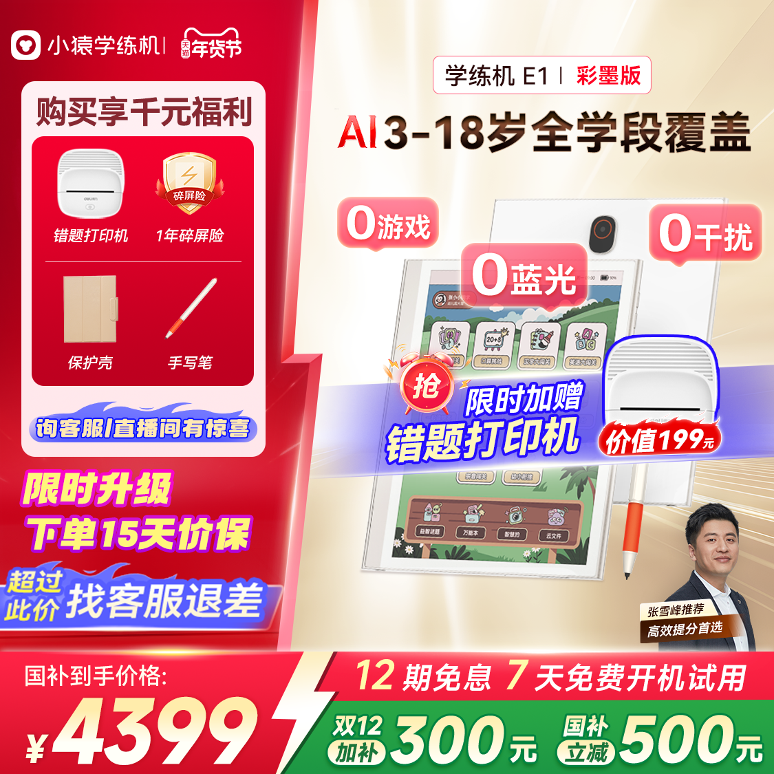 [Price Guaranteed Double 12 Sale: Instant National Subsidy of 500]Little Ape Learning Machine E1, Ape Tutor Color E-Ink Screen, Little Ape Ai Early Education Machine, Eye Protection Thinking Enlightenment Machine, Children's Learning Machine, Intelligent Learning and Practice Device, Genuine Product