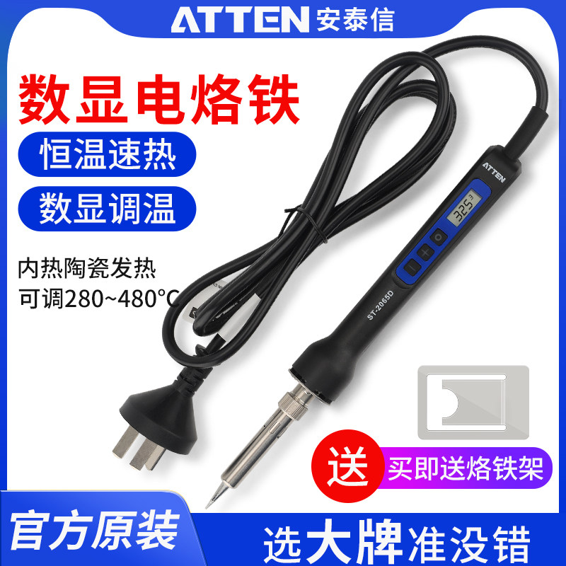 原装安泰信工业级数显内热焊接可调温维修大功率65W80W150W电烙铁