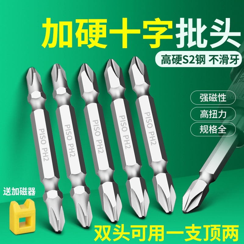 电动螺丝刀头高硬度双钨钢强磁加长进口气风批手电钻头十字电批头
