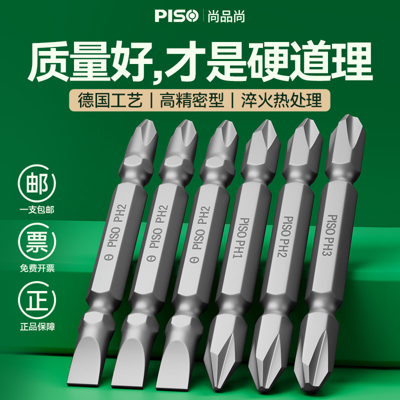 品尚批头带强磁性风批咀双头加长十字一字手电钻电动螺丝刀头原装
