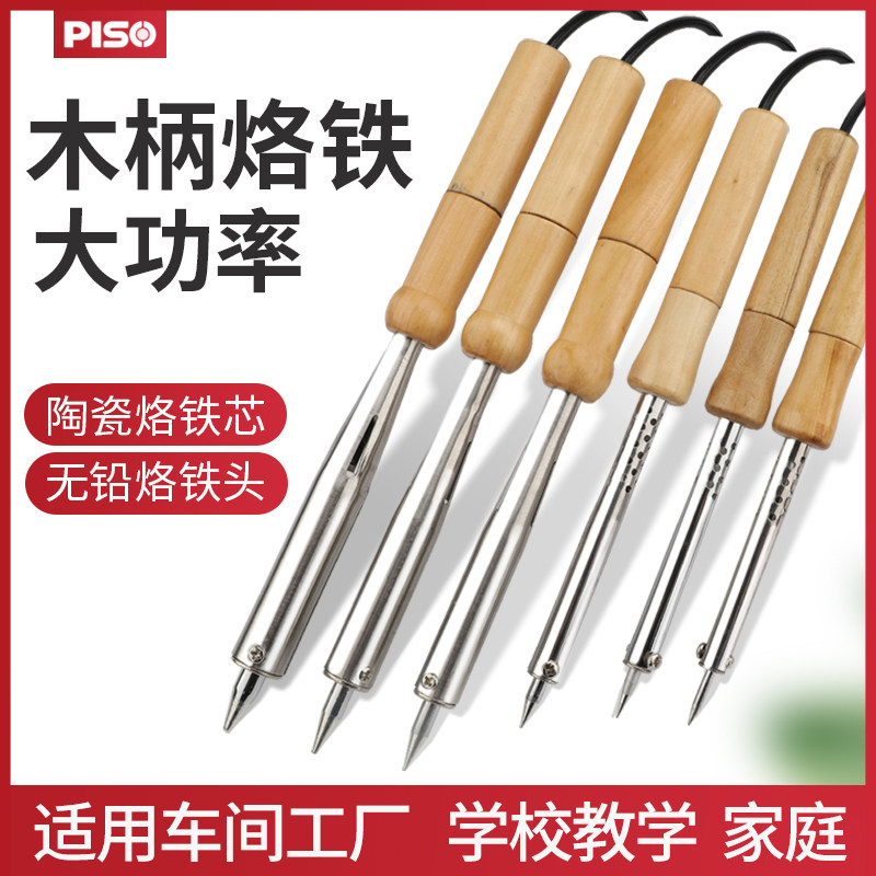 60W80W100W150W木柄电烙铁大功率烙铁外热式烙铁恒温焊笔烙铁