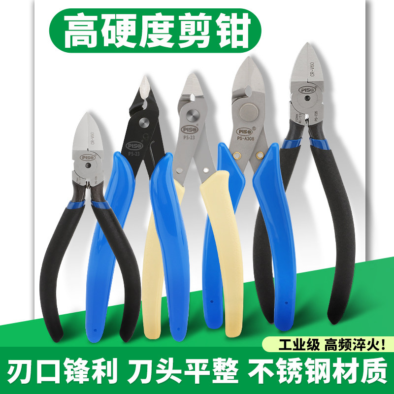 特级水口钳PISO电工专用剪钳不锈钢斜嘴钳剪线钳工业级模型斜口钳