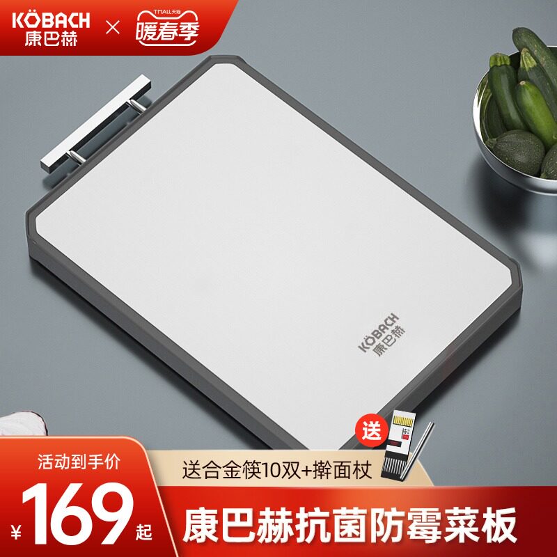 (Li Yifeng same) Combach antibacterial stainless steel cutting board anti-mildew household cutting vegetable double-sided cutting board case board