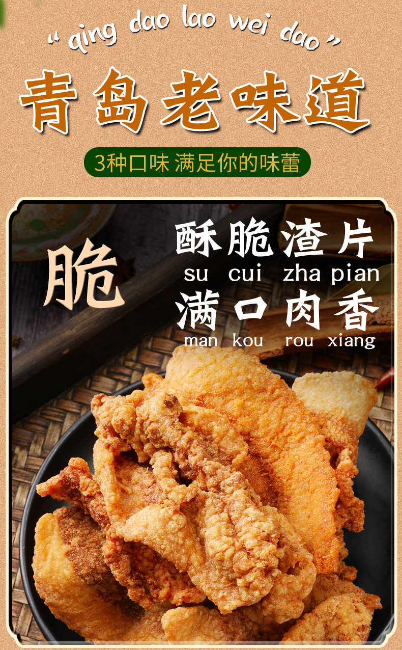 酥脆猪油渣脆皮五花肉脂渣 图2