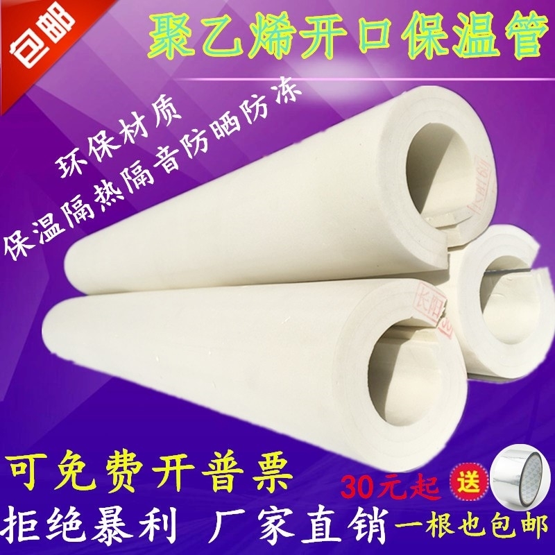 Wrapped external unit air conditioner pipe sleeve pipe insulation heat preservation air conditioner copper tube type outdoor protection opening pipe sleeve air conditioner