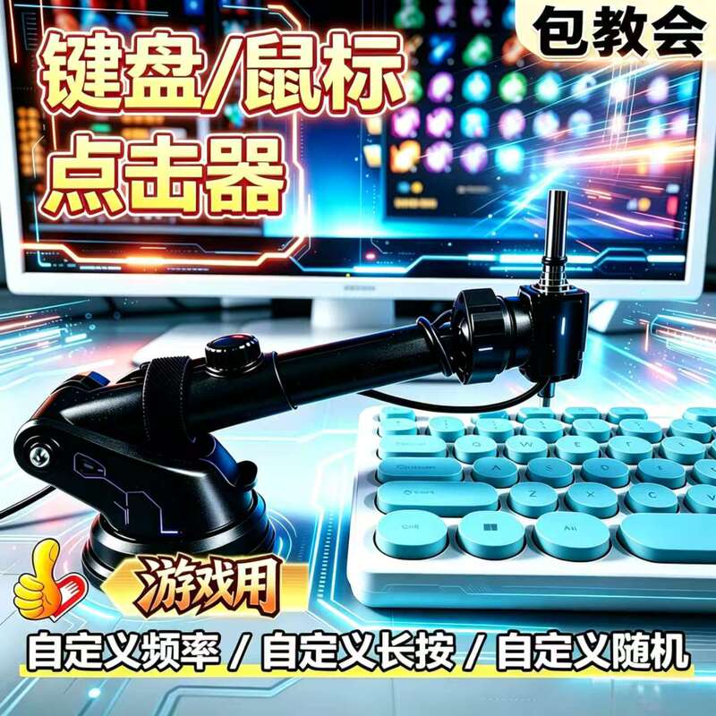 Keyboard Clicker, Continuous Clicker, Mechanical Magic Hand, Anti-Disconnection, Fishing Clicker, Keyboard Typing, Pure Physics, Dual Phone Script Keyboard Clicker, Continuous Clicker, Mechanical Magic Hand, Anti-Disconnection, Fishing Clicker, Keyboard Typing, Pure Physics, Dual Phone Script
