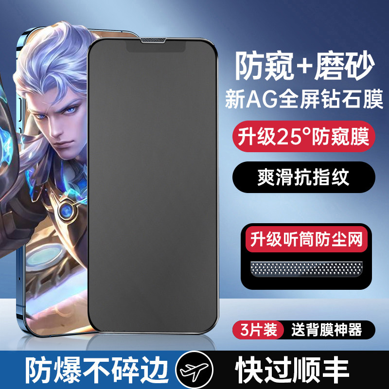 Apple 12 anti-spy film iPhone 11 tempered film anti-peeping 13Pro frosting 12 full screen coverage suitable for 12 promax mobile phone protective film full-edge anti-spy anti-fall mi