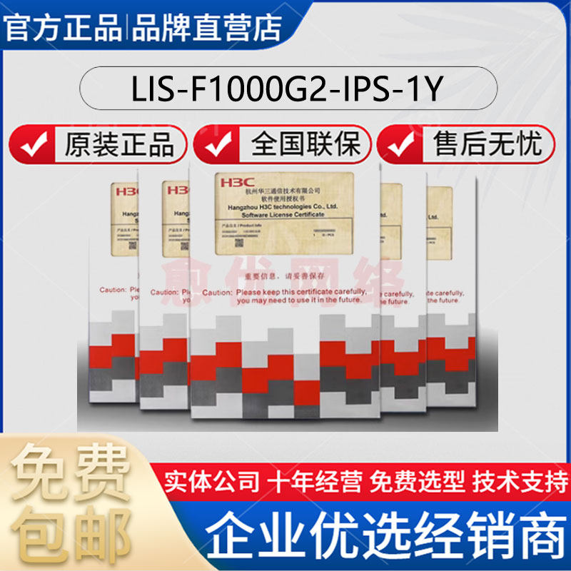 H3C China 3 LIS-F1000G2-AV IPS ACG URL-1Y 3Y Firewall 1 3 years Software Authorization Letter-Taobao