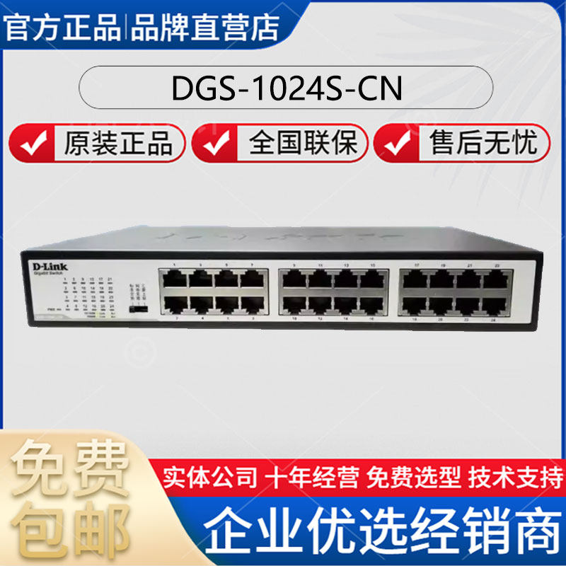 D-Link DGS-1005P/1010P/1016S/1010S/1024S-CN ギガビットスイッチ