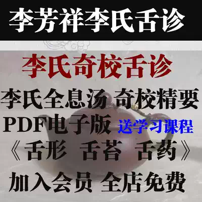 Li Fangxiang Li's tongue diagnosis 