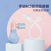 Household nasal suction device for infants and children snot and feces cleaning mouth suction manual dual-use silicone nose device
