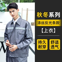 Серый -полиестерный рефлексивный пункт (одиночная рубашка) Осень и зима