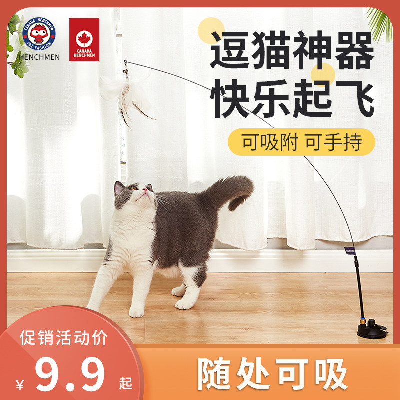 henchmen confidant cat toy self-healing artifact cat lazy tease cat stick feather sucker with bell