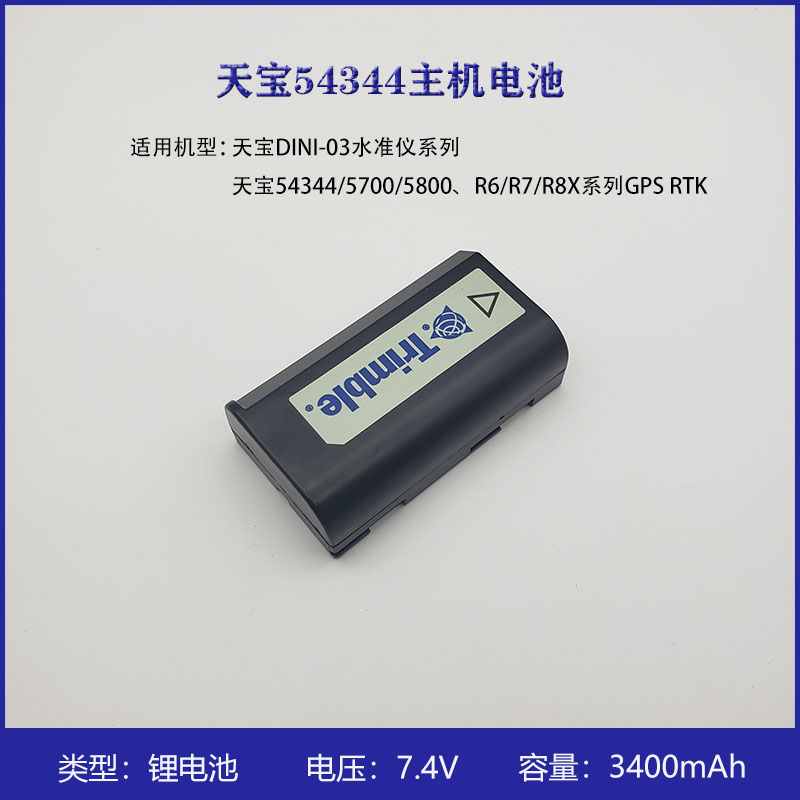 Tianbao 54344 Host battery 5800 R8 DINI03 Electronic level meter GPS RTK charger data line