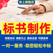 Expedited bid book production on behalf of property bidding documents technical bid project budget cost decoration construction bidding