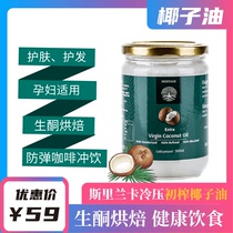 Sri Lanka Imports of natural cold pressed preliminary press coconut oil Edible Oil Raw Keto Diet Bulletproof Coffee 500ml