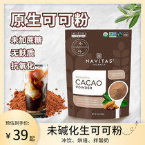 Navitas US cocoa powder Cacao Unalkalized native cocoa powder Leave pure gluten free without added sugar lipogenic ketones