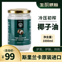 Sri Lanka Natural colobrocino oil cold pressed edible oil Essential Oils Skincare Keto Diet 1000ml