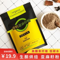 Raw Wheat Organic Cooked Flax Seeds Powder Ready-to-eat Raw Ketones Diet High Dietary Protein Low Carbon Water 250g