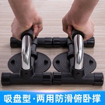 Suction cup push-up brace bracket steel I-type anti-slip Russian-backed support for mens breasts arm muscle fitness equipment