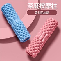 Foam shaft roller relaxation device roller mace rolling leg thin leg artifact female thin leg muscle massage yoga column