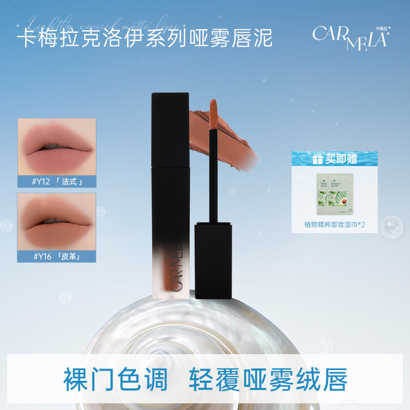 Carmela Carmela Lipstick Chloe Lip Mud Low Saturation Nude Color Asian Lipstick Official Flagship Store