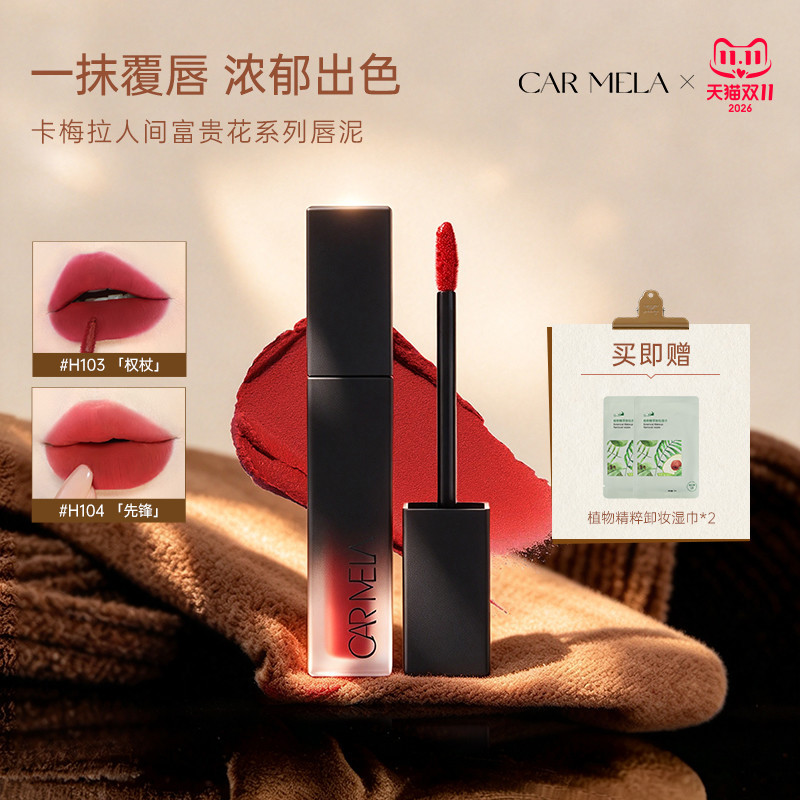 Carmela Carmela Lipstick H03 Scepter Retro Blue Red Lip Mud Lip Glaze Official Flagship Store Carmela Carmela Lipstick H03 Scepter Retro Blue Red Lip Mud Lip Glaze Official Flagship Store