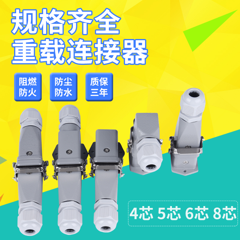 Heavy-Duty Connector Ha-4 Pin 5 Pin 6 Pin 8 Pin Male and Female Docking Plug Connection Aviation Plug Wire Connector