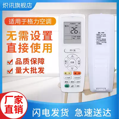 Used for new Gree air conditioner remote control YAP0F YAP0F3 YAPOF2 Q di Q Chang calm treasure pinyue