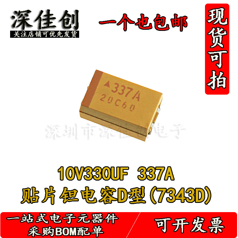 New import 10V330UF 337A D type patch tantalum capacitor TAJD337K010RNJ gall capacitor
