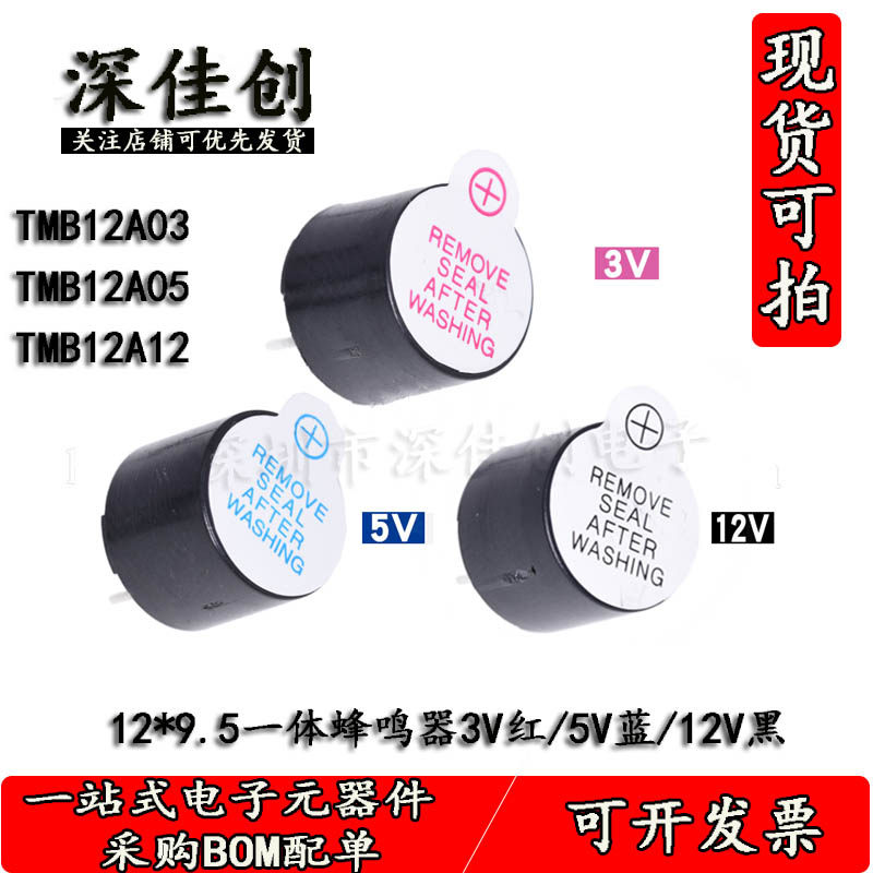 TMB12A05 03 12V Integrated Active Buzzer 5V Long Tone Long Tone 12*9 5mm Buzzer