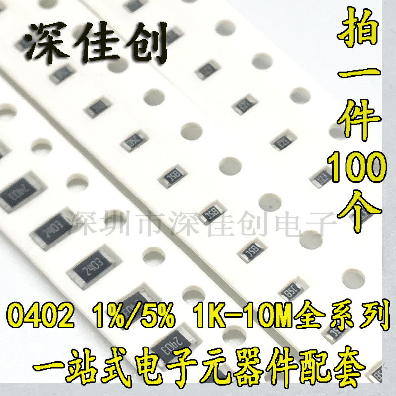 SMD resistor 0402 1K2 3 4 5 6 7 8 9 10K resistor accuracy 1% 1M-10M full range